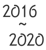 2016년부터 2020년까지